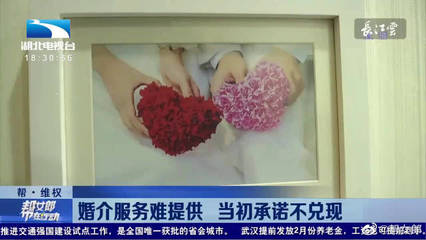 婚介服務陷困境 當初承諾難兌現，消費者權益如何保障？